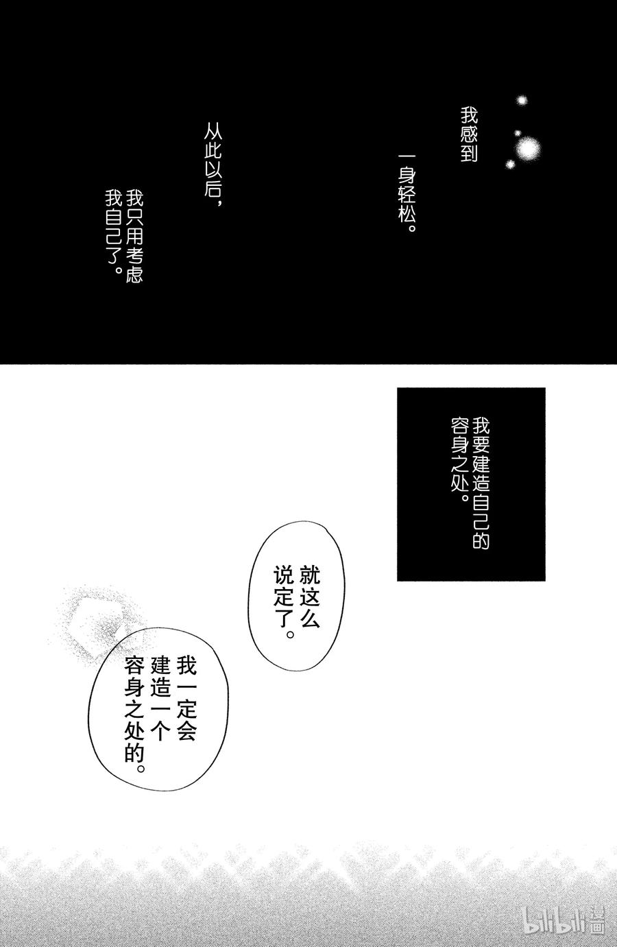 邻座的怪同学 37 优山的故事 第41页