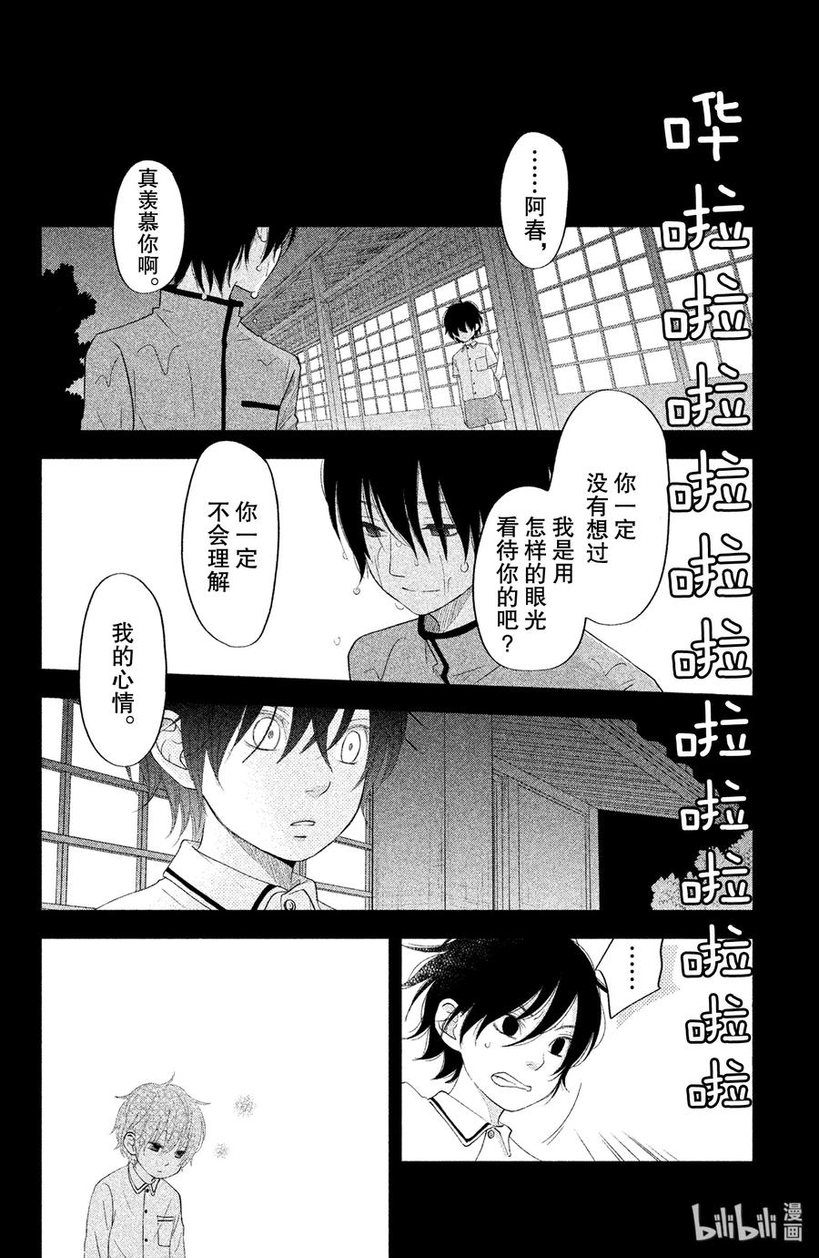邻座的怪同学 37 优山的故事 第39页