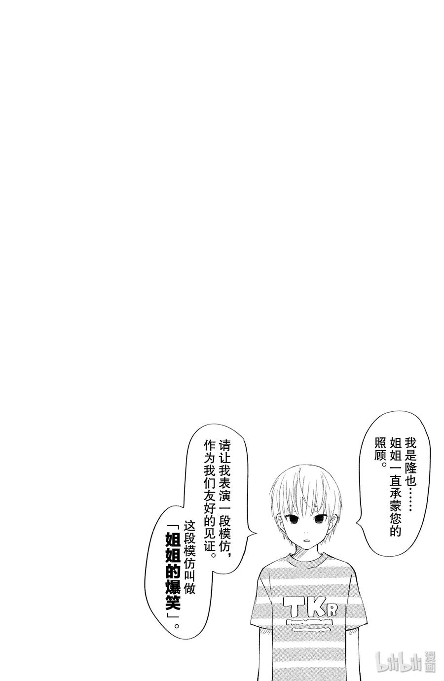 邻座的怪同学 37 优山的故事 第7页