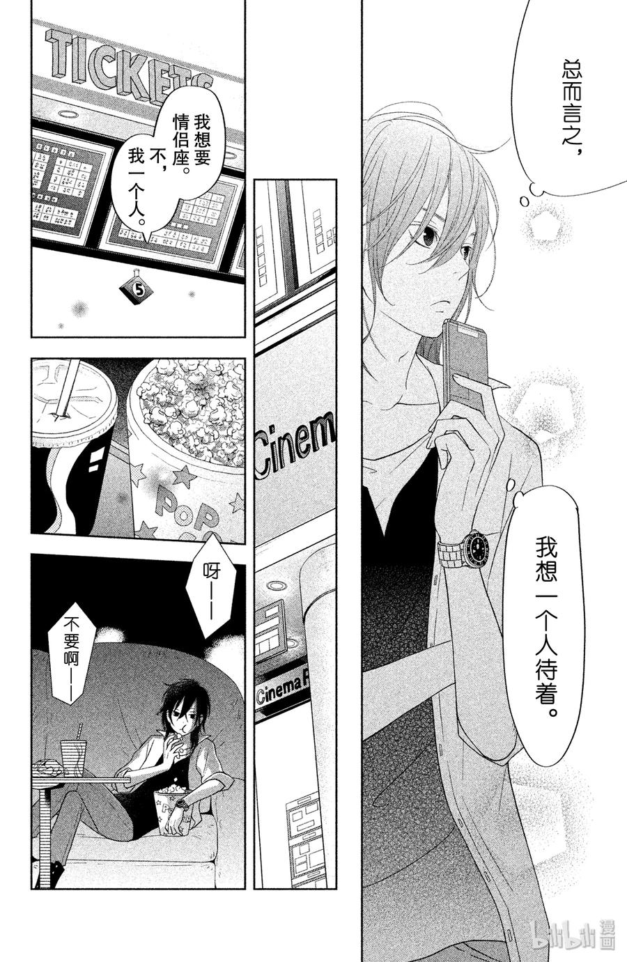 邻座的怪同学 37 优山的故事 第29页