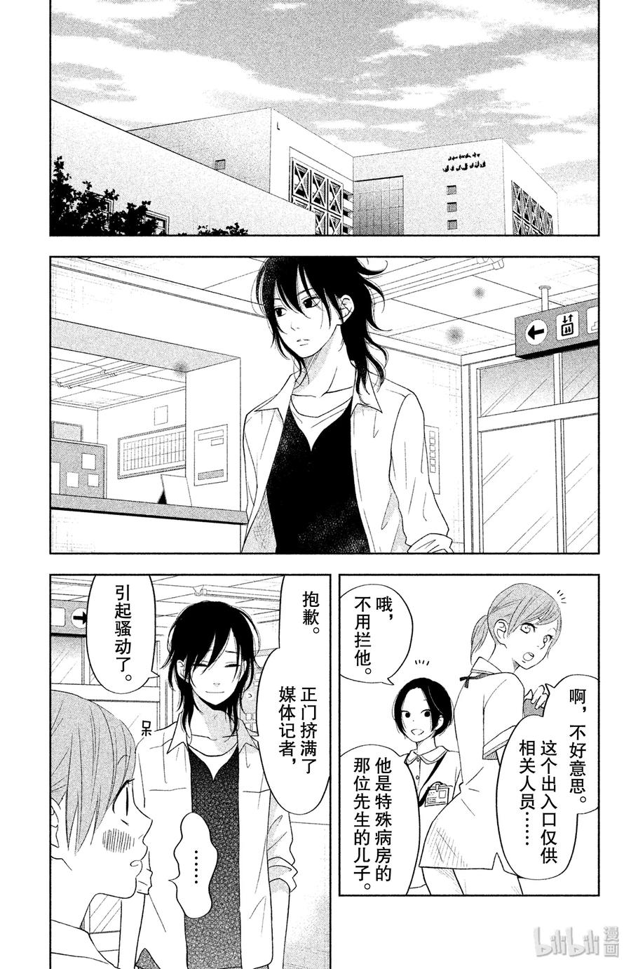 邻座的怪同学 37 优山的故事 第10页