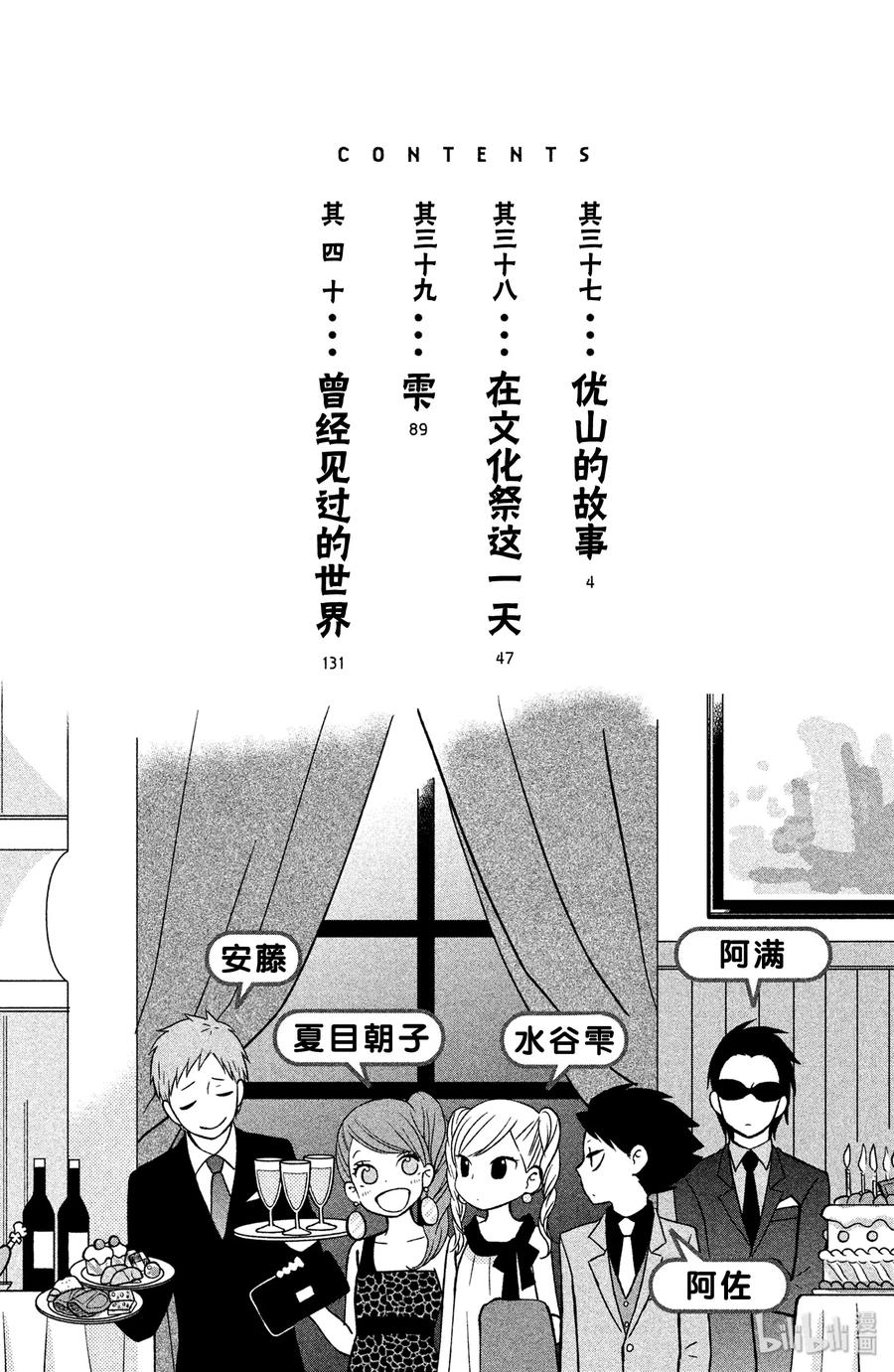 邻座的怪同学 37 优山的故事 第3页