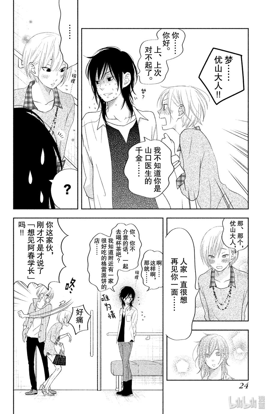 邻座的怪同学 37 优山的故事 第25页