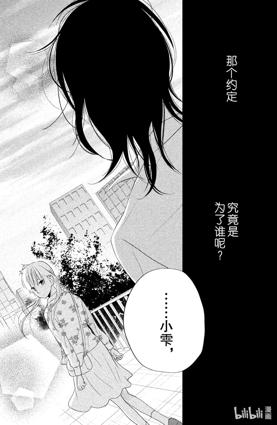 邻座的怪同学 37 优山的故事 第42页