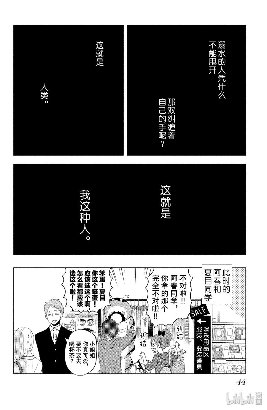 邻座的怪同学 37 优山的故事 第45页