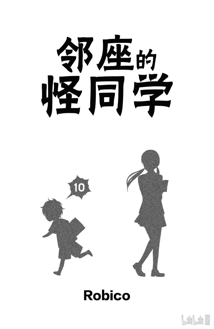 邻座的怪同学 37 优山的故事 第2页