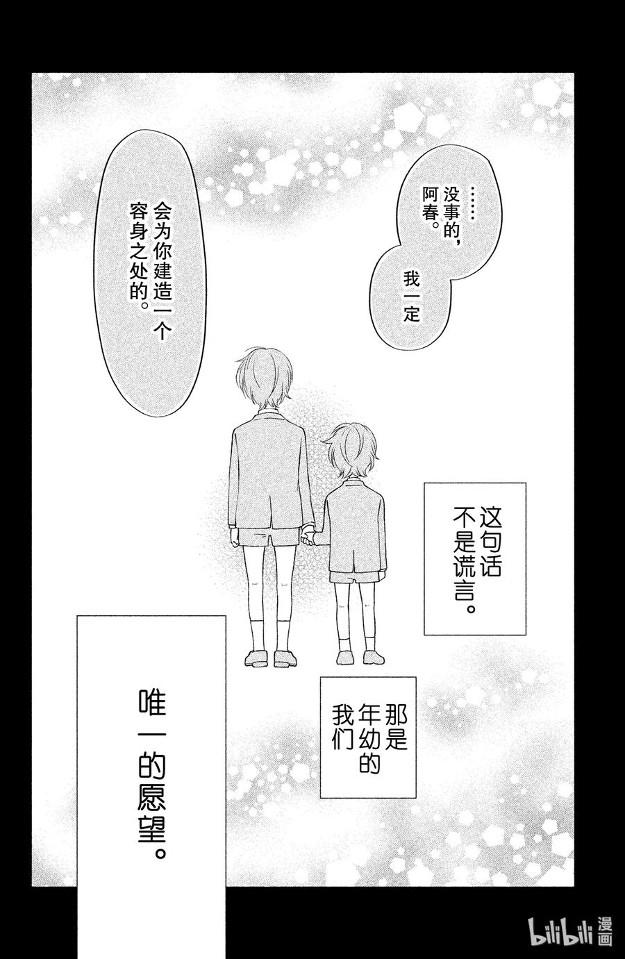 邻座的怪同学 37 优山的故事 第9页