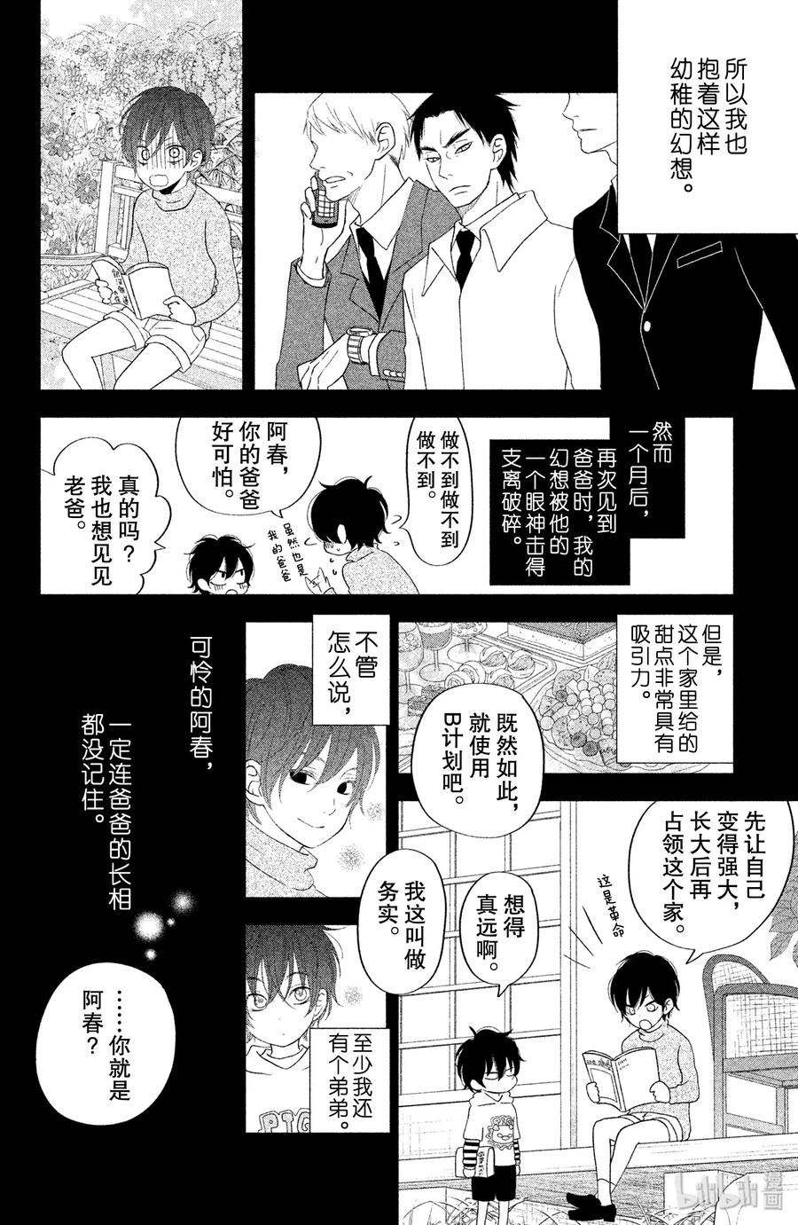 邻座的怪同学 37 优山的故事 第17页