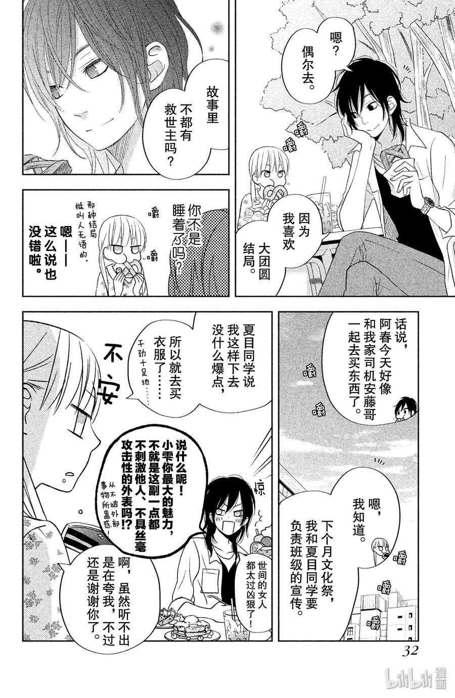 邻座的怪同学 37 优山的故事 第33页