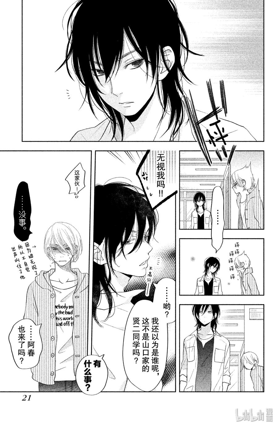 邻座的怪同学 37 优山的故事 第22页