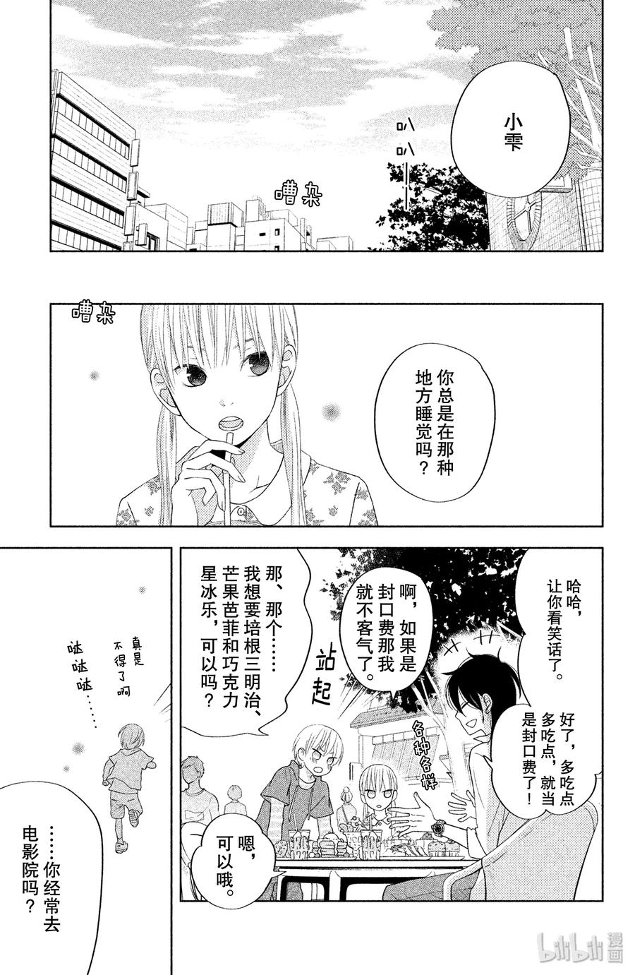 邻座的怪同学 37 优山的故事 第32页