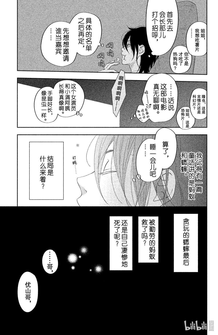 邻座的怪同学 37 优山的故事 第30页