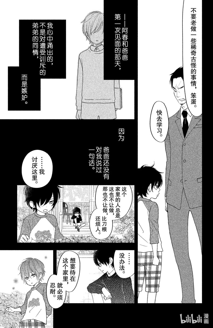 邻座的怪同学 37 优山的故事 第18页