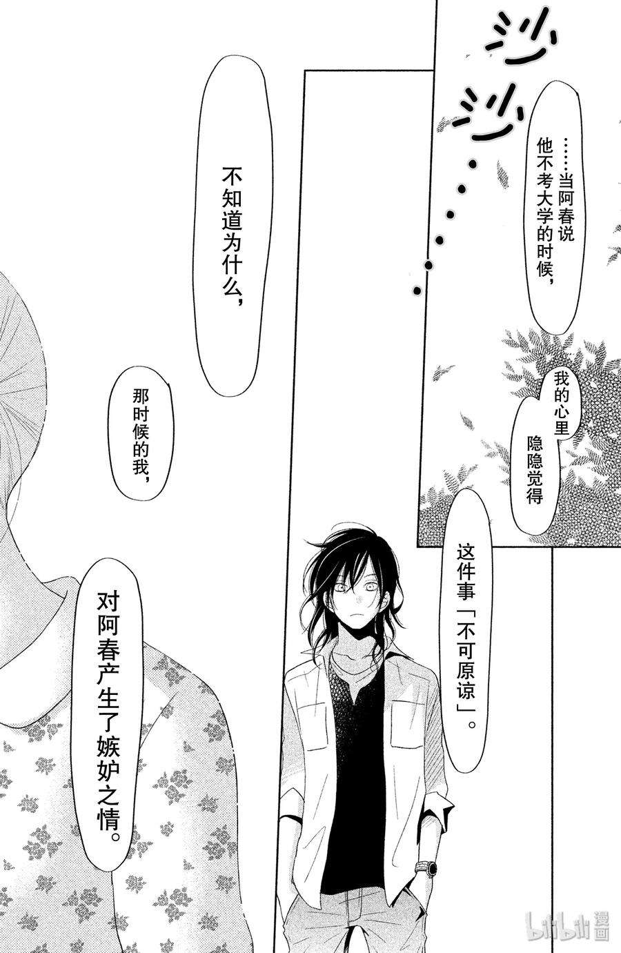 邻座的怪同学 37 优山的故事 第37页