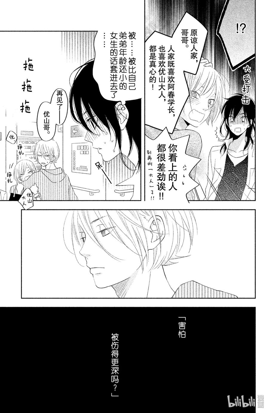 邻座的怪同学 37 优山的故事 第26页