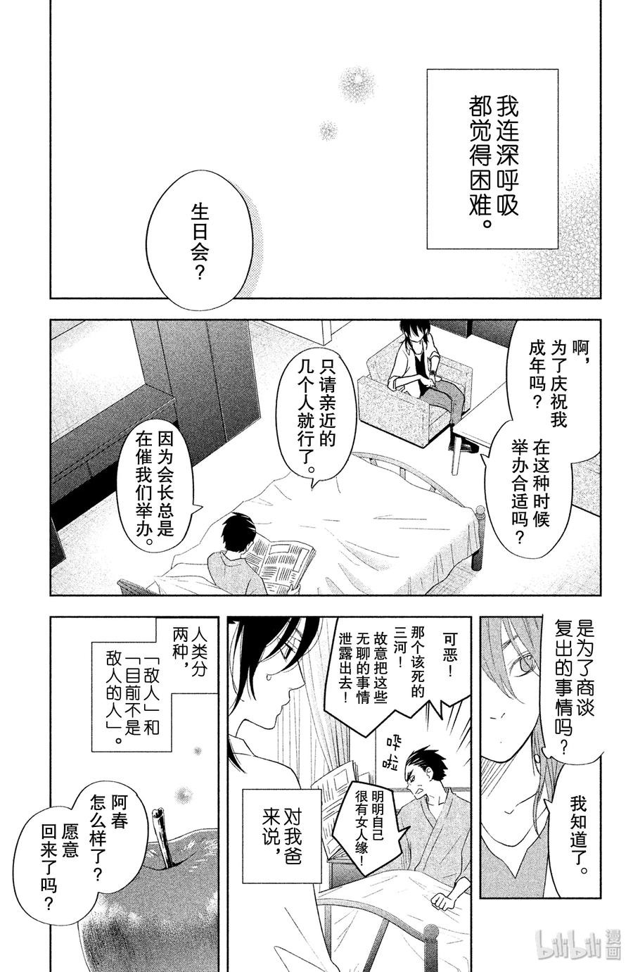 邻座的怪同学 37 优山的故事 第14页