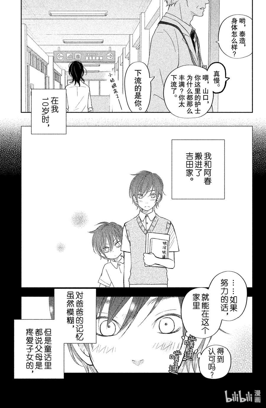邻座的怪同学 37 优山的故事 第16页