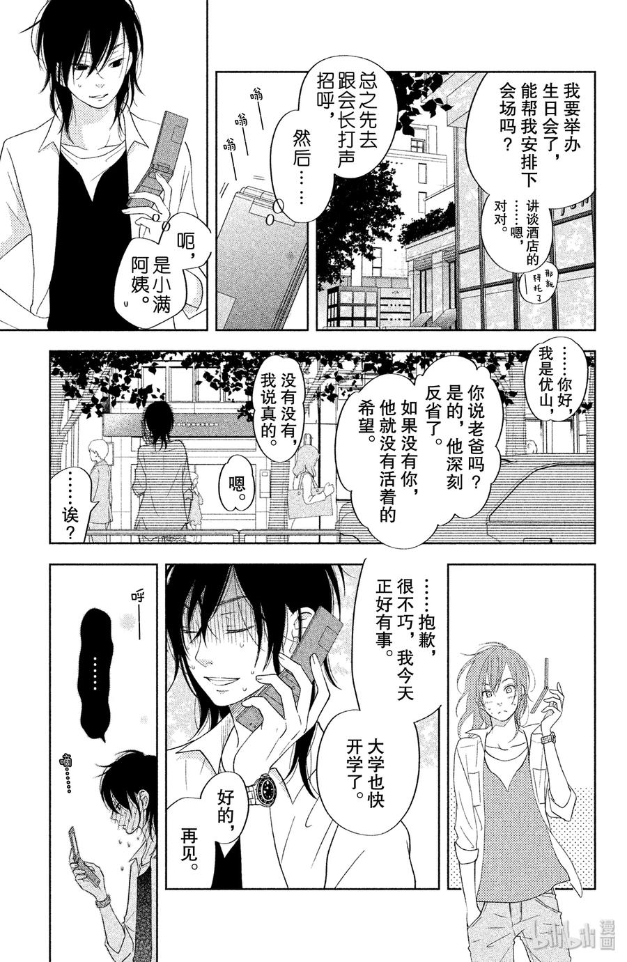 邻座的怪同学 37 优山的故事 第28页