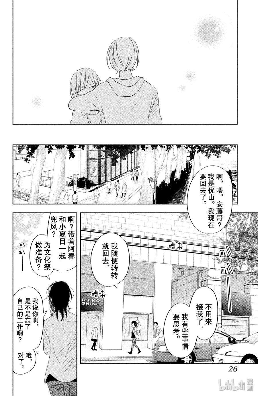邻座的怪同学 37 优山的故事 第27页