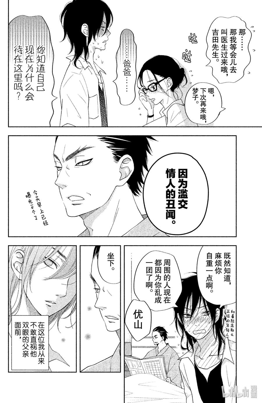 邻座的怪同学 37 优山的故事 第13页