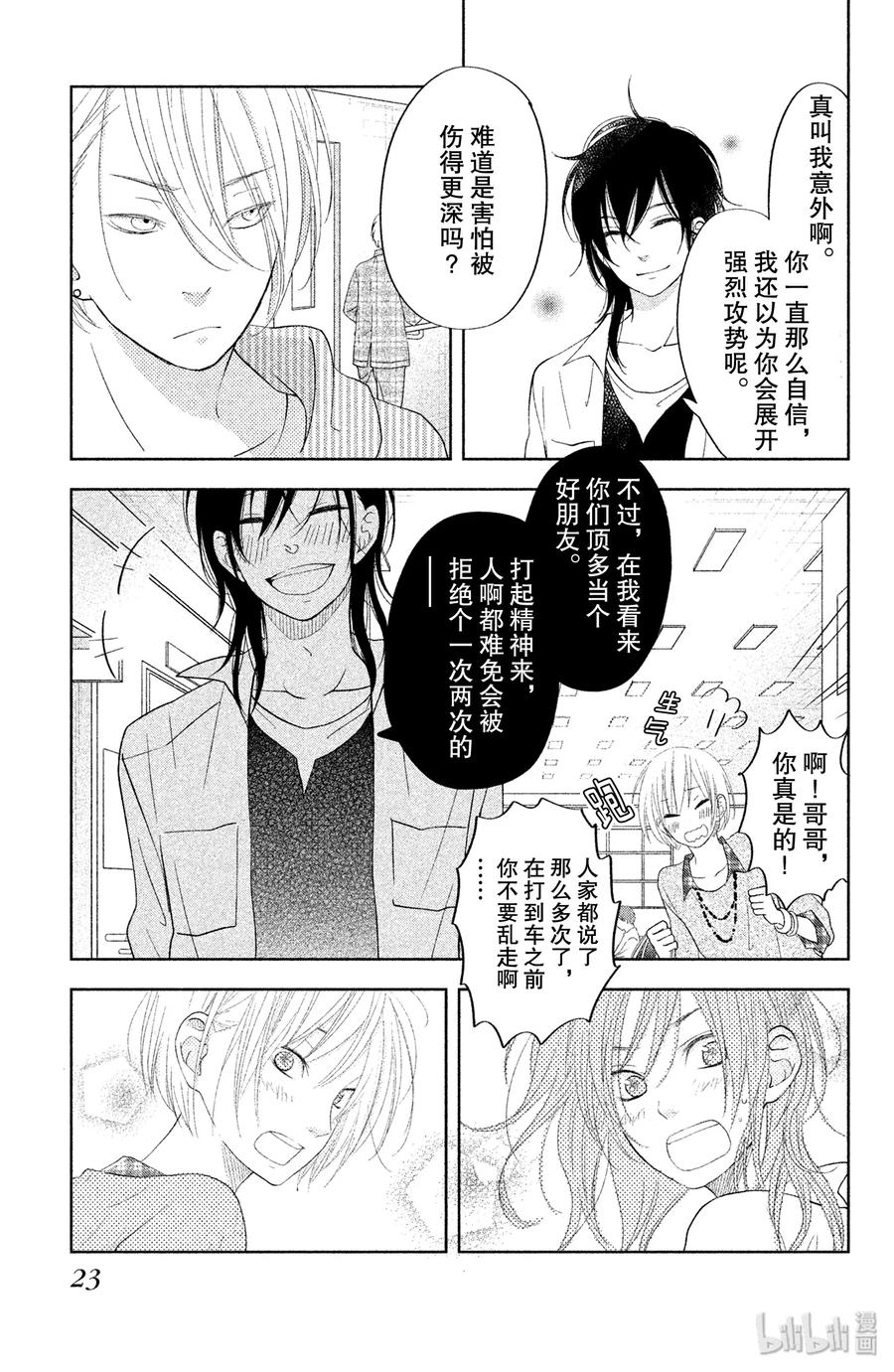 邻座的怪同学 37 优山的故事 第24页