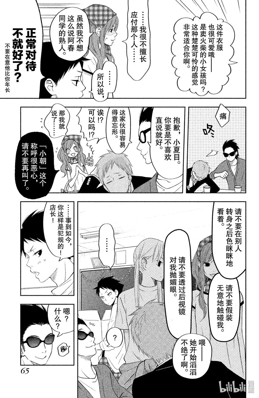 邻座的怪同学 38 在文化祭这一天 第19页