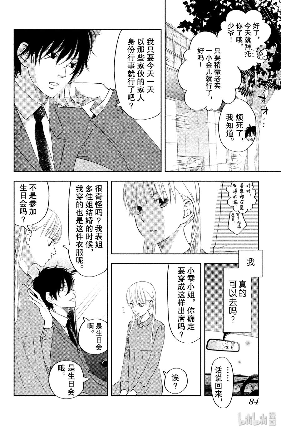 邻座的怪同学 38 在文化祭这一天 第38页