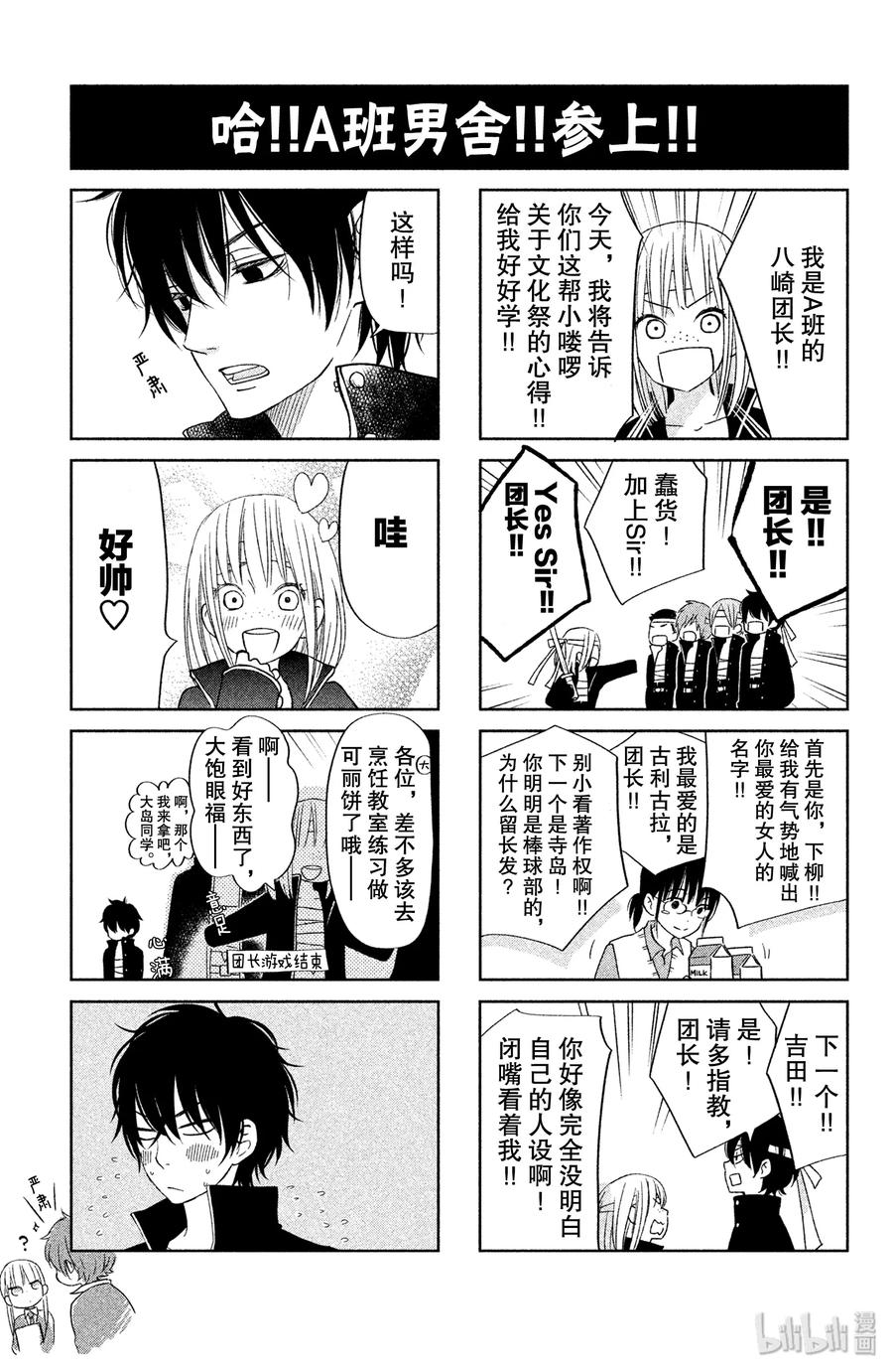 邻座的怪同学 38 在文化祭这一天 第41页