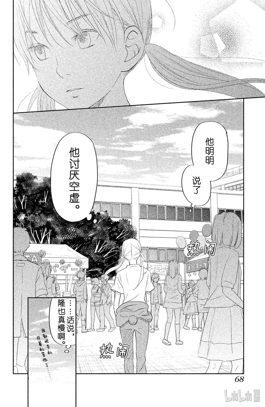 邻座的怪同学 38 在文化祭这一天 第22页
