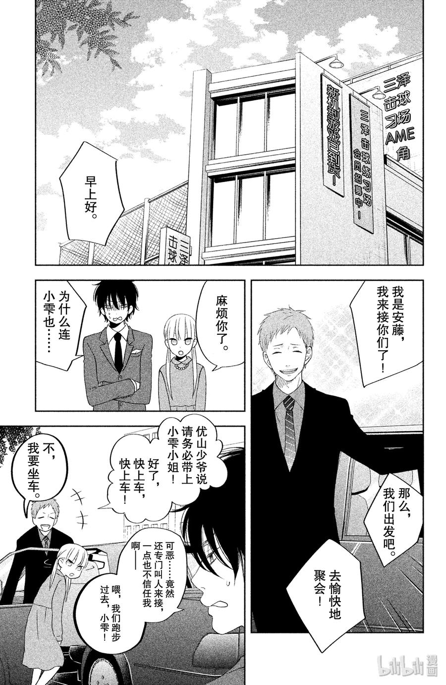 邻座的怪同学 38 在文化祭这一天 第37页