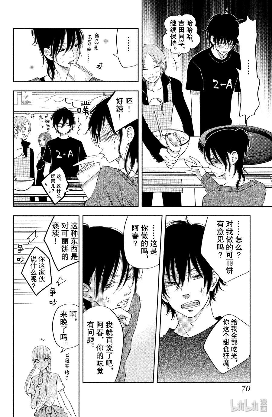 邻座的怪同学 38 在文化祭这一天 第24页