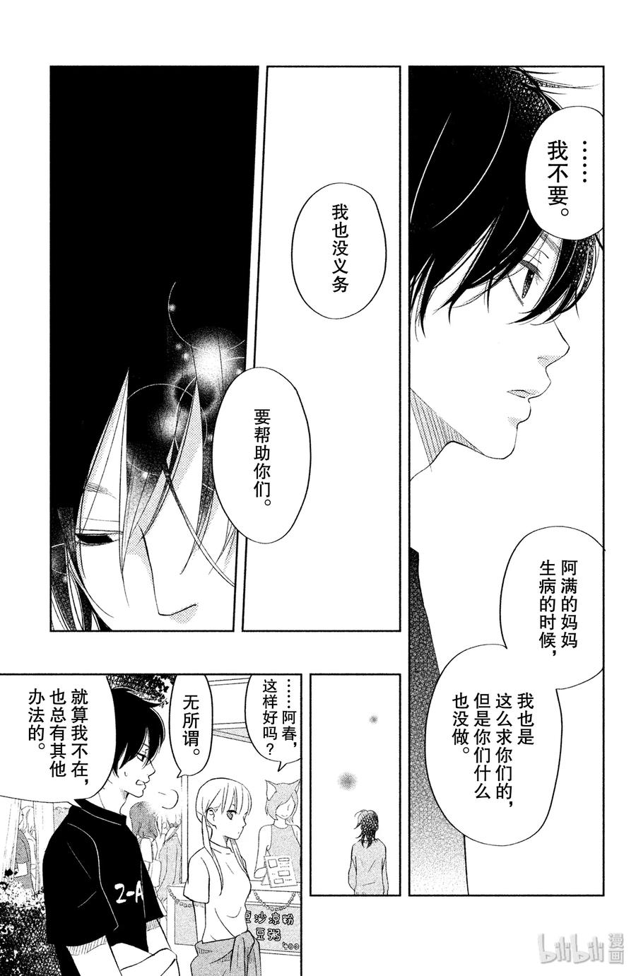 邻座的怪同学 38 在文化祭这一天 第27页