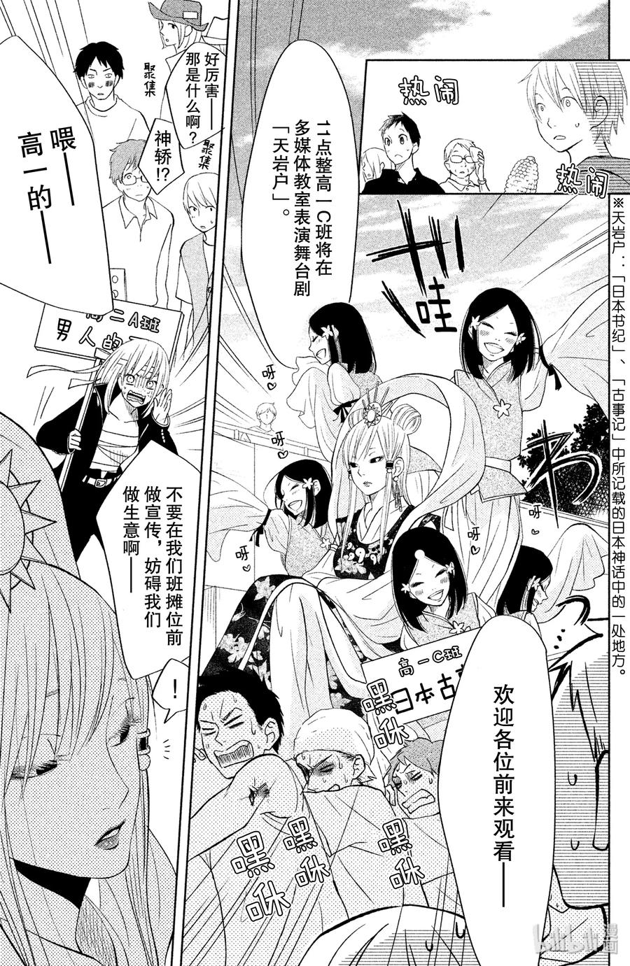 邻座的怪同学 38 在文化祭这一天 第11页