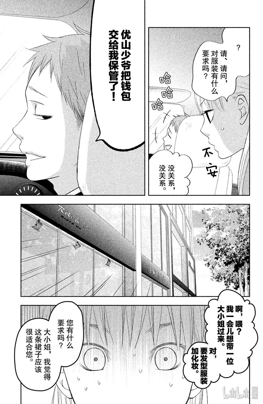 邻座的怪同学 38 在文化祭这一天 第39页