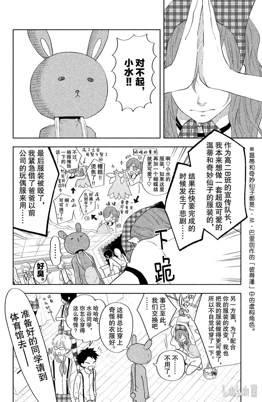 邻座的怪同学 38 在文化祭这一天 第6页