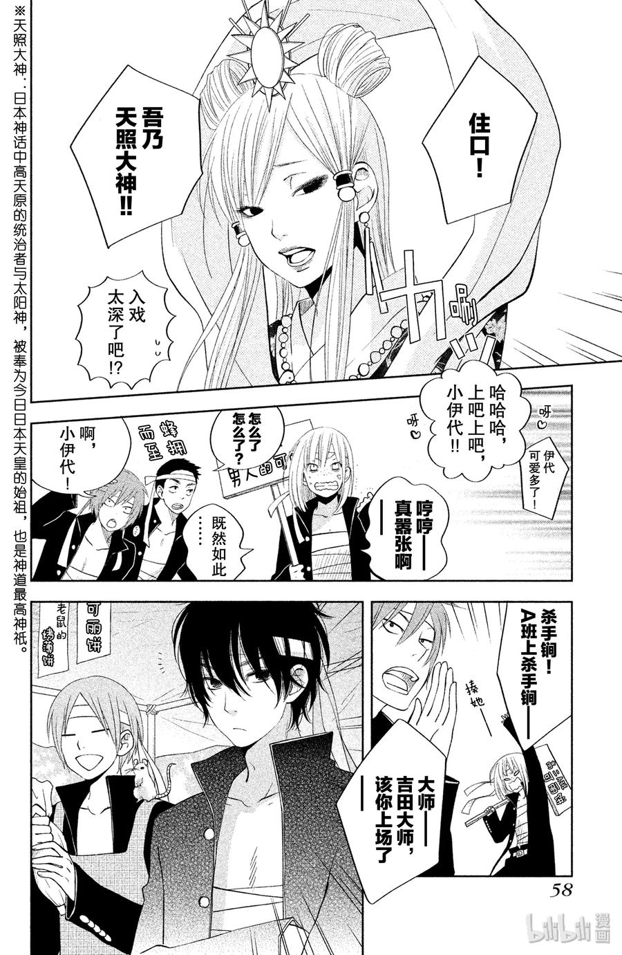 邻座的怪同学 38 在文化祭这一天 第12页