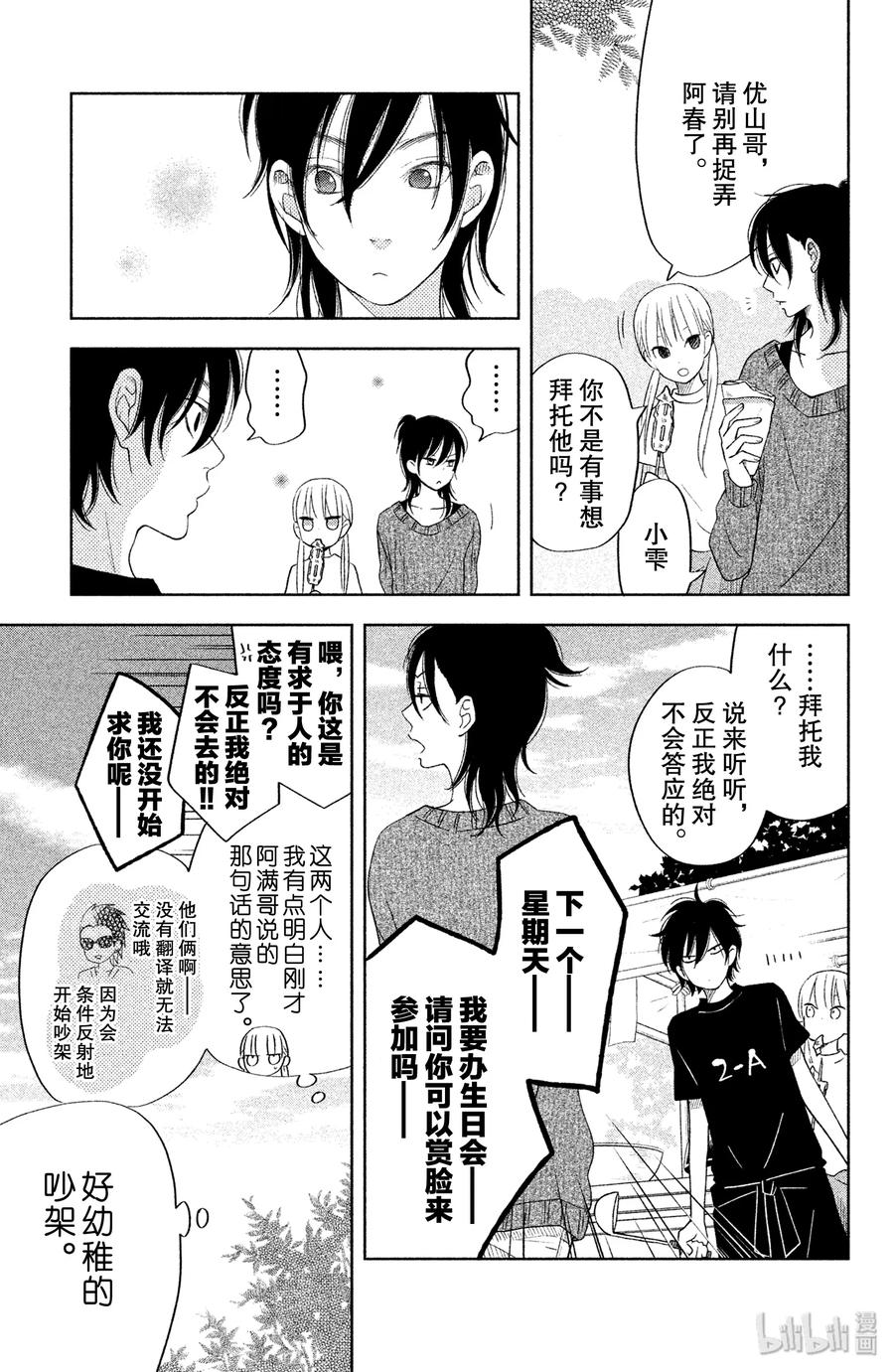 邻座的怪同学 38 在文化祭这一天 第25页