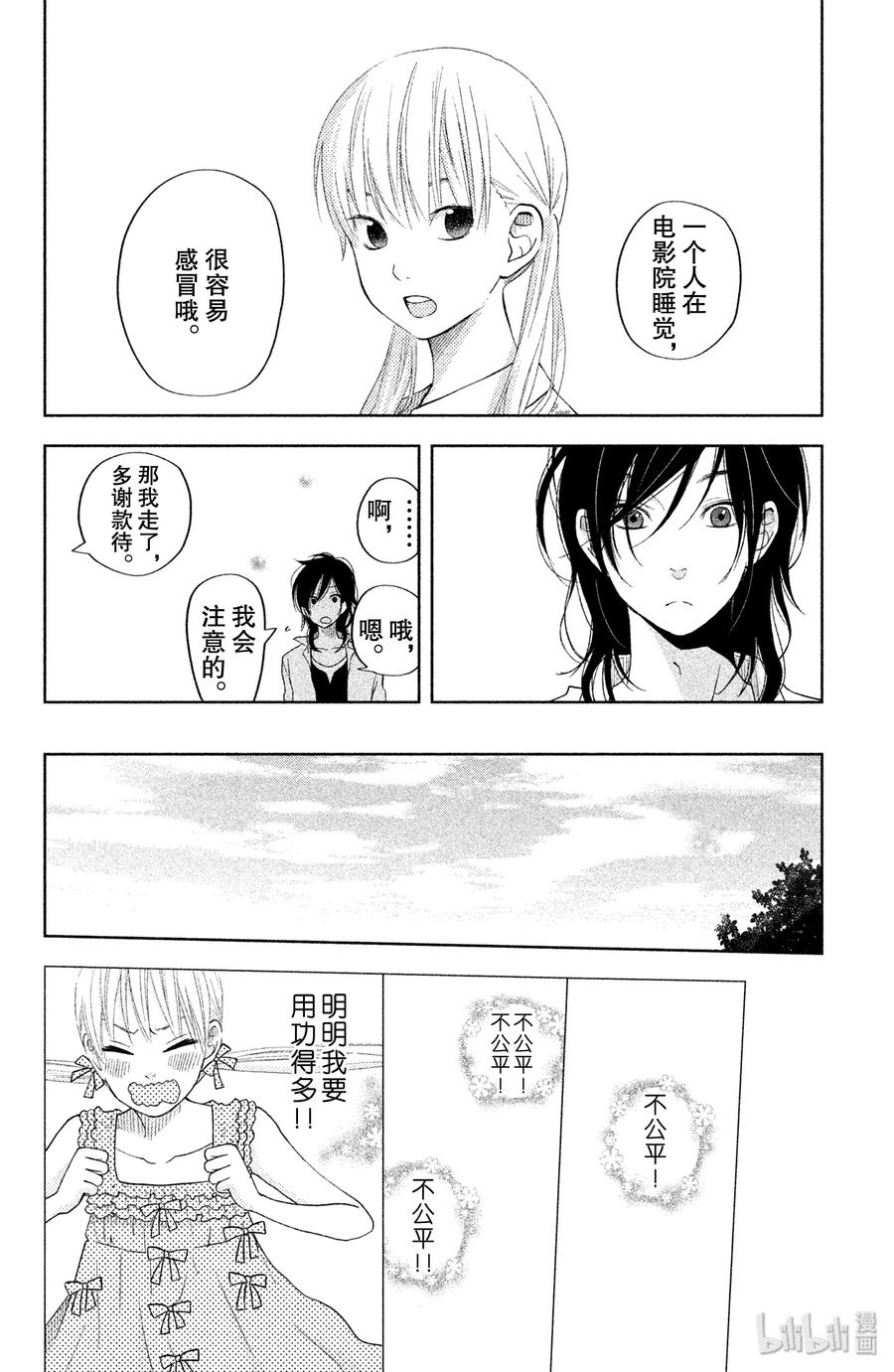 邻座的怪同学 38 在文化祭这一天 第4页