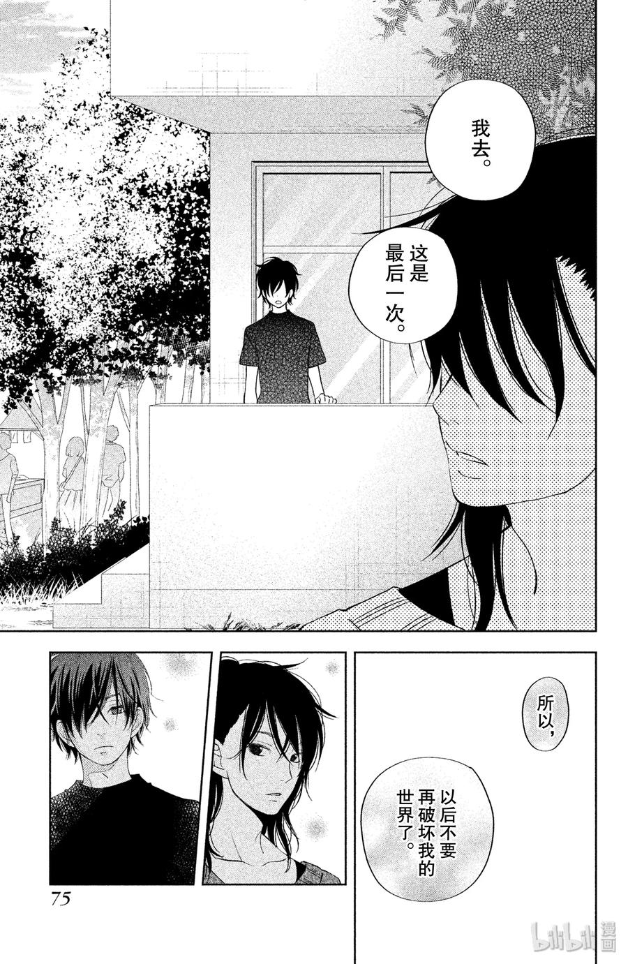 邻座的怪同学 38 在文化祭这一天 第29页