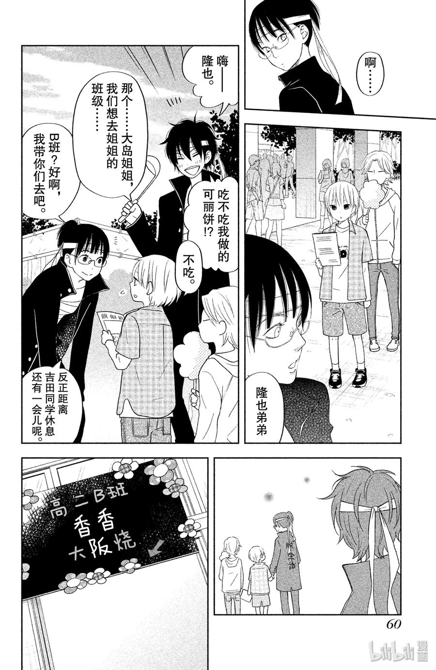 邻座的怪同学 38 在文化祭这一天 第14页