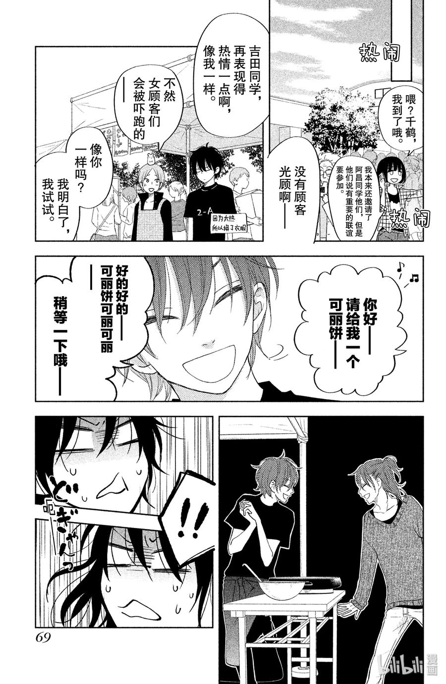 邻座的怪同学 38 在文化祭这一天 第23页