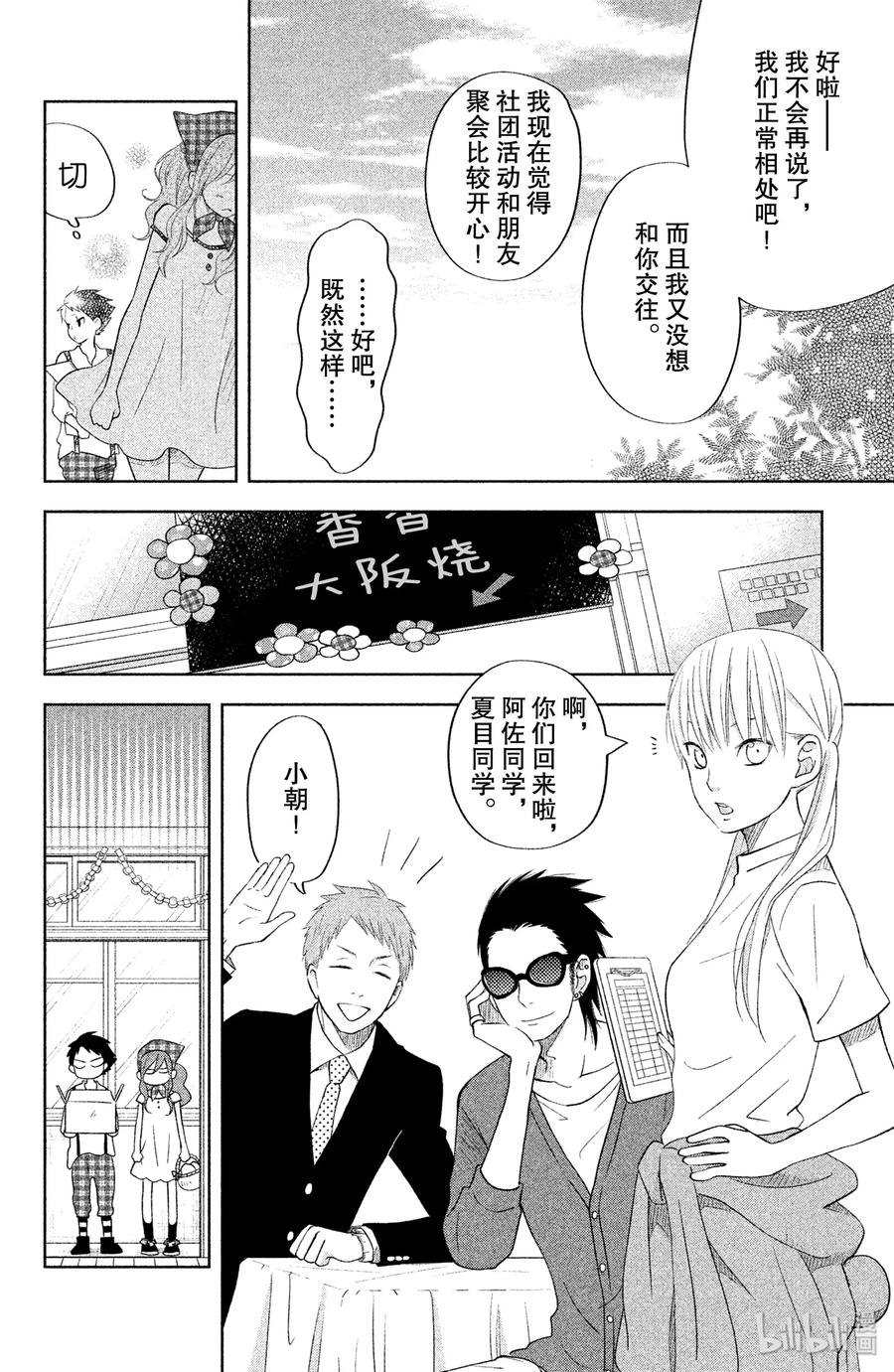 邻座的怪同学 38 在文化祭这一天 第18页