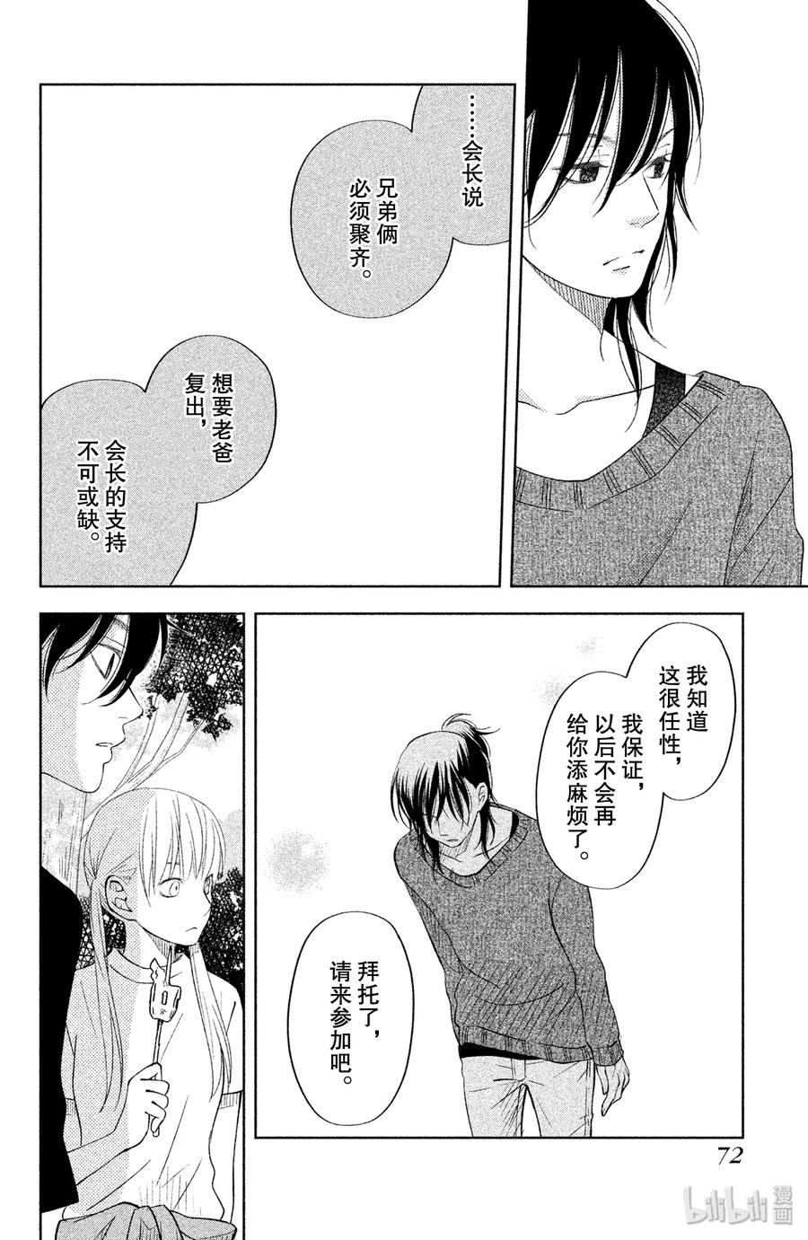 邻座的怪同学 38 在文化祭这一天 第26页