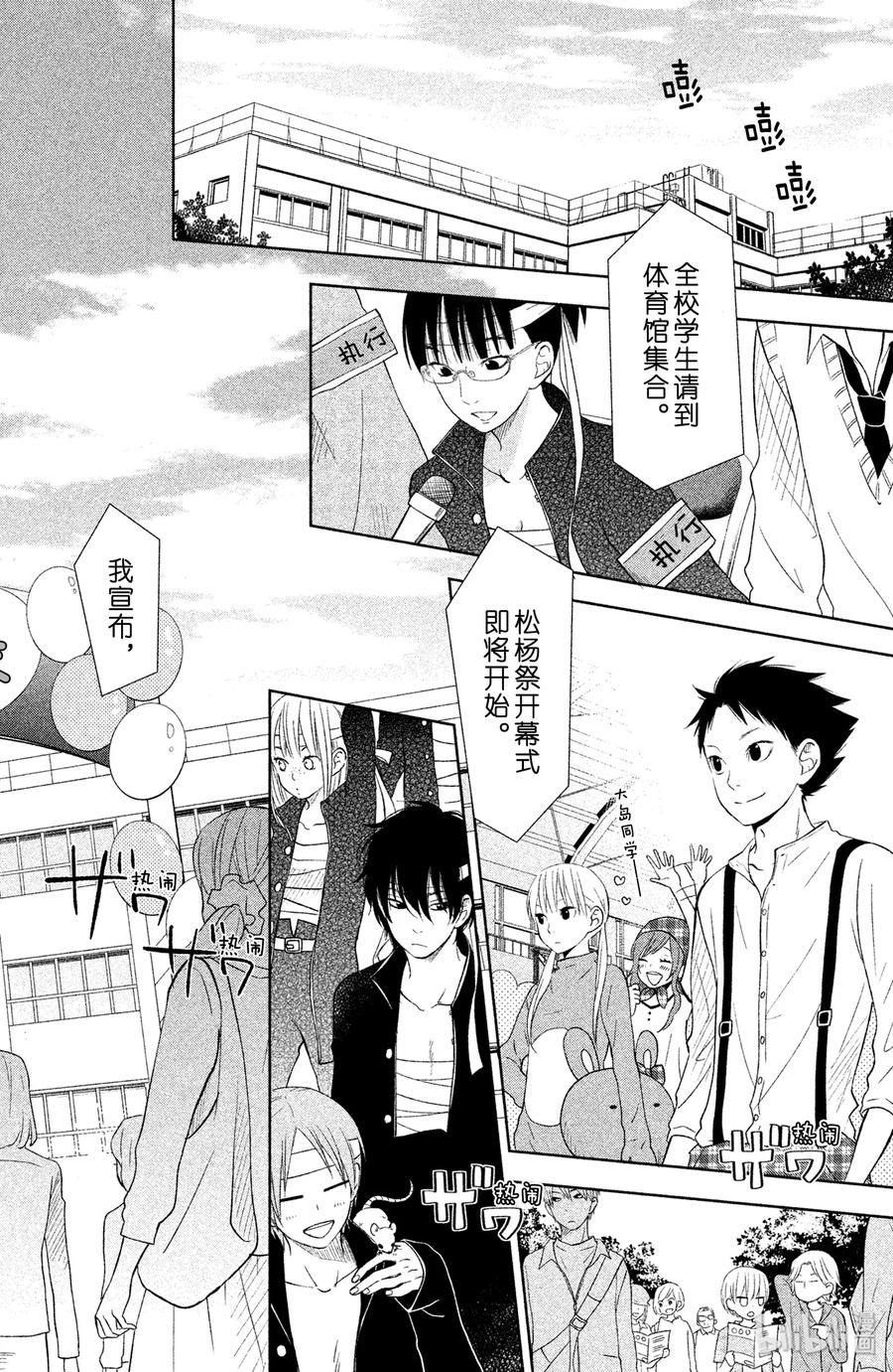 邻座的怪同学 38 在文化祭这一天 第8页