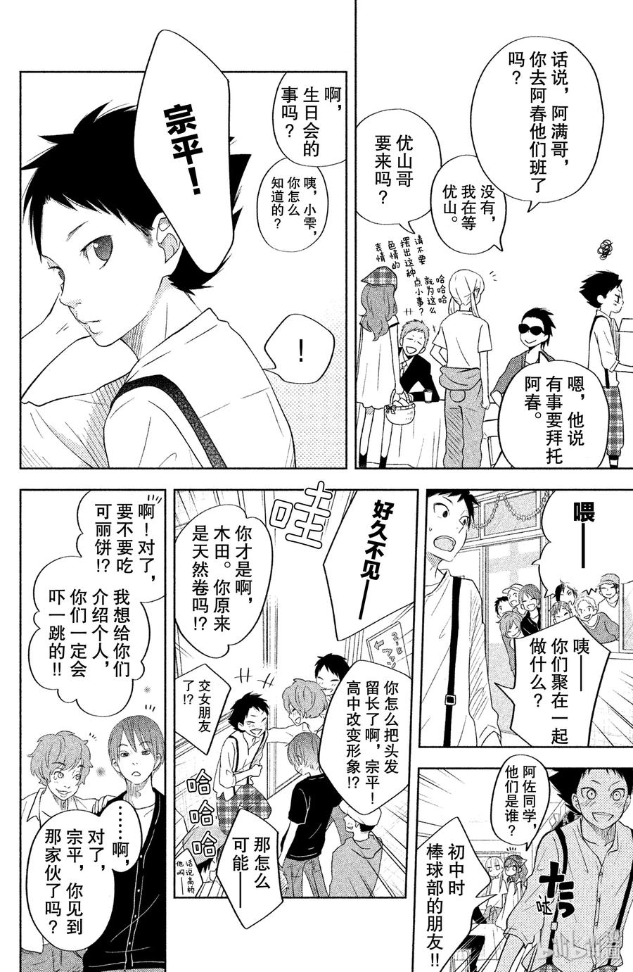 邻座的怪同学 38 在文化祭这一天 第20页