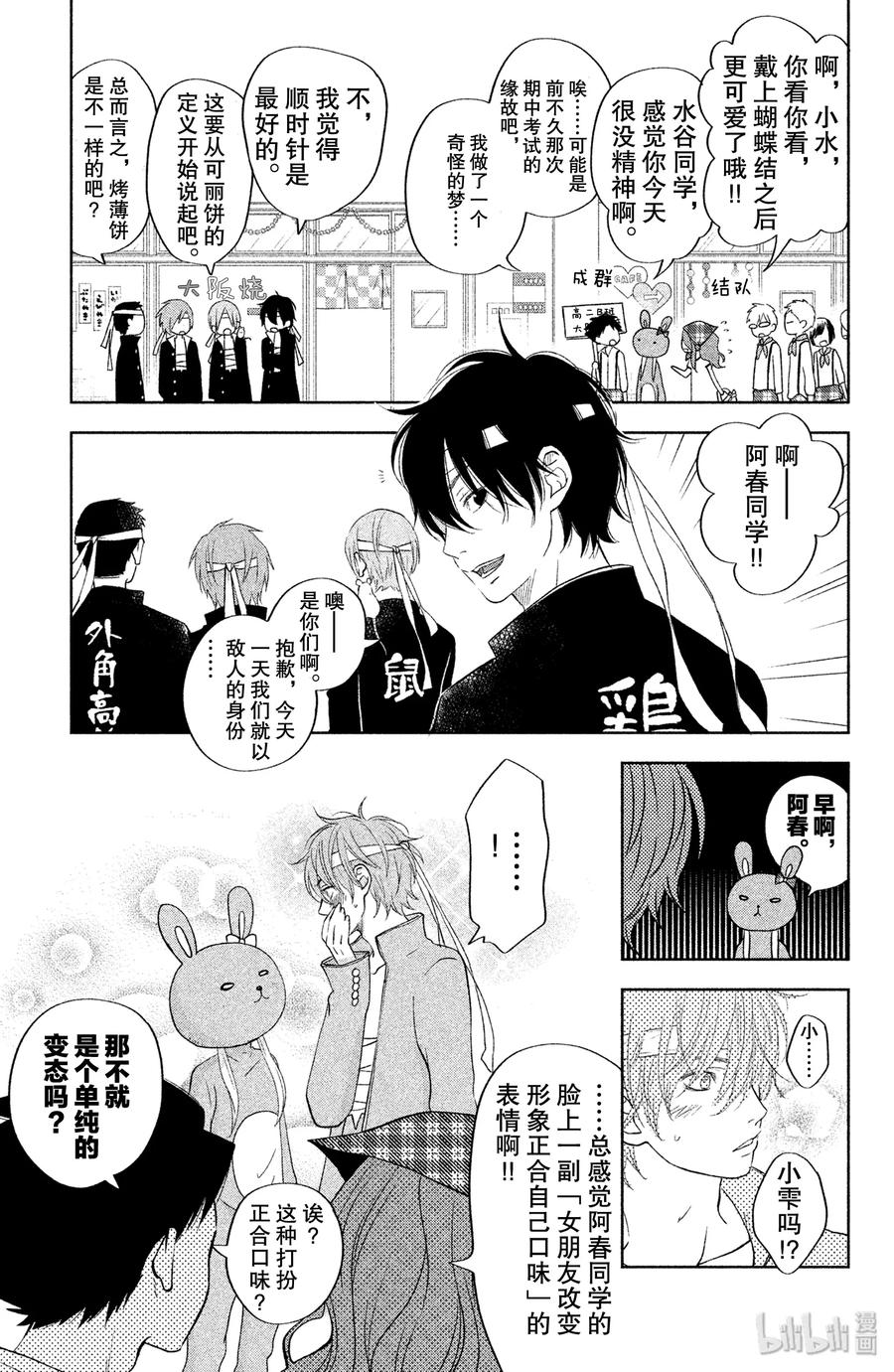 邻座的怪同学 38 在文化祭这一天 第7页