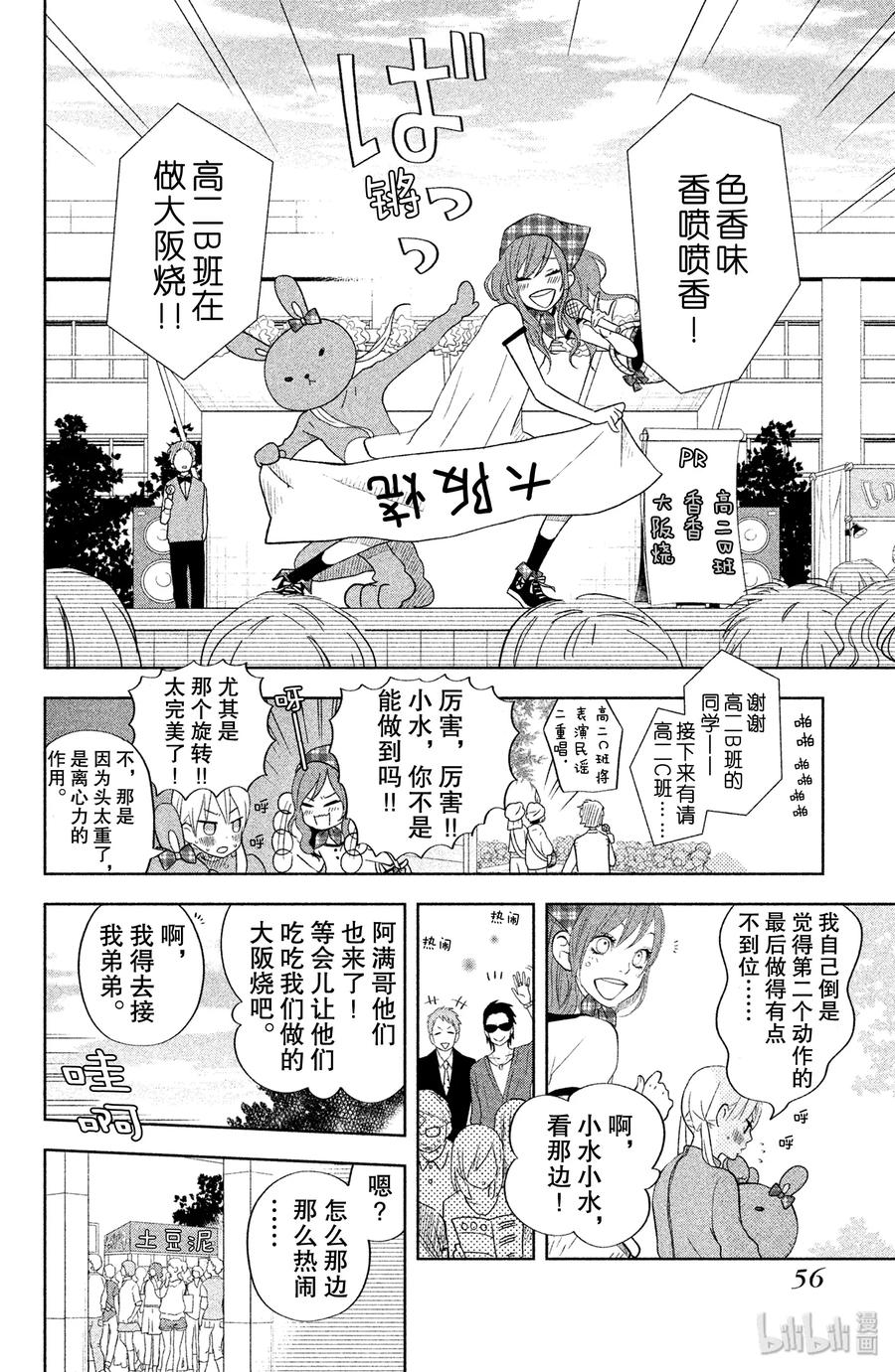 邻座的怪同学 38 在文化祭这一天 第10页