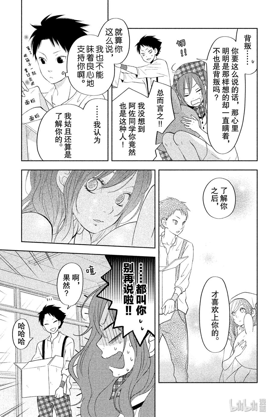 邻座的怪同学 38 在文化祭这一天 第17页