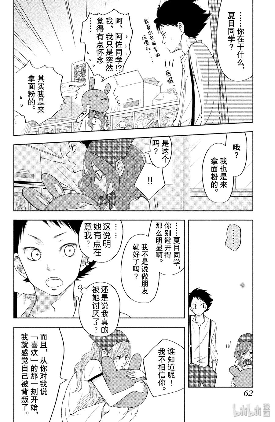 邻座的怪同学 38 在文化祭这一天 第16页