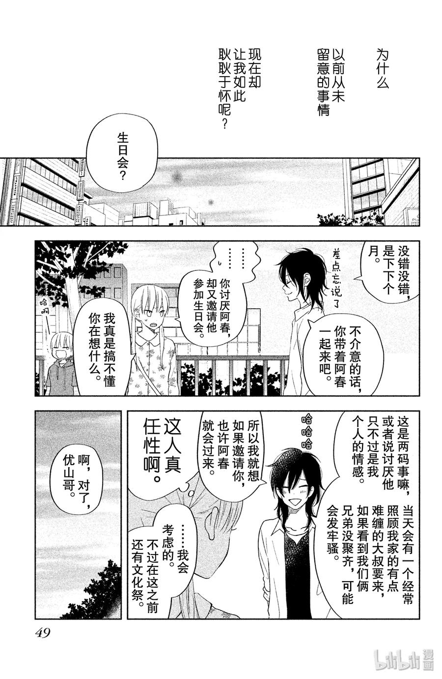 邻座的怪同学 38 在文化祭这一天 第3页